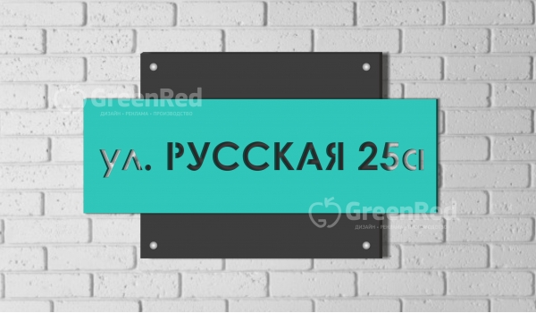 Двойная адресная табличка 004