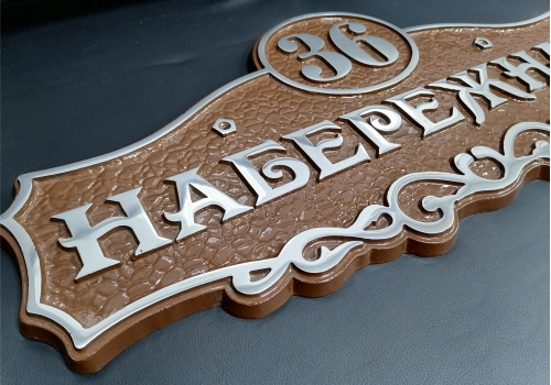Литые адресные таблички