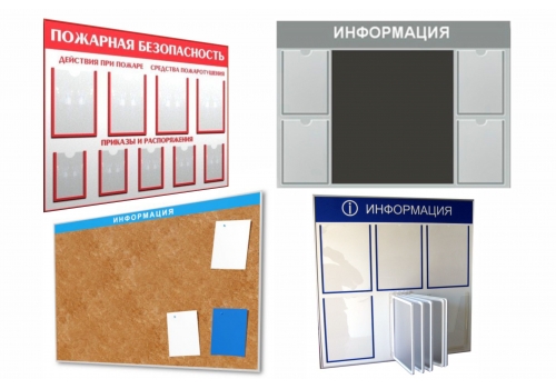 Стенды Интерьерные с карманами