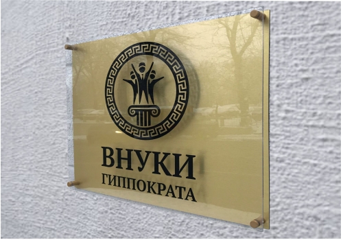 Режимники и таблички на дверь