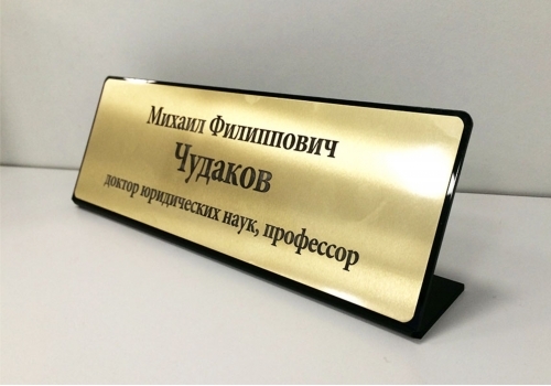Настольные таблички
