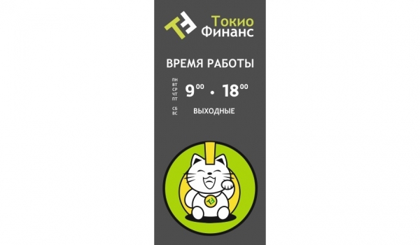 Дизайн режимников, информационных табличек