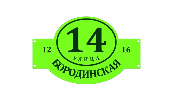 Плоская адресная табличка 020