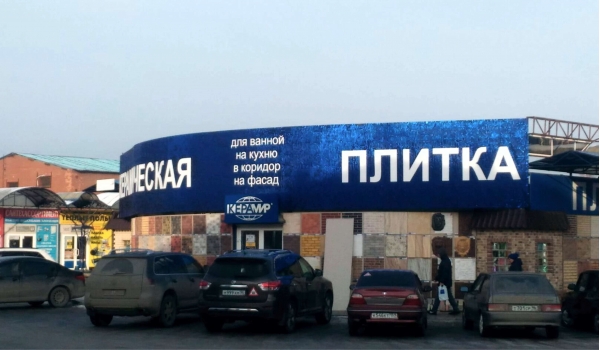 Вывески с плоскими буквами