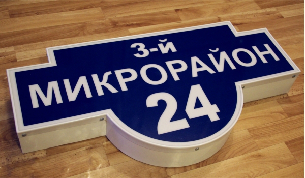 Фигурный световой короб
