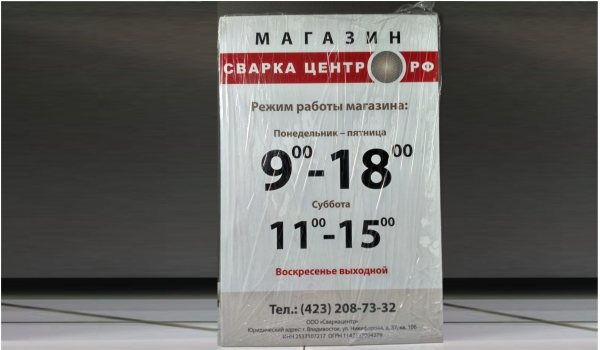 Табличка из ПВХ (пластик) с накаткой пленки