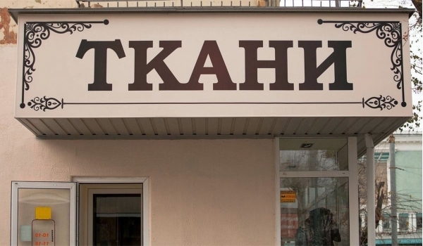 Вывеска из композита на плоском основании