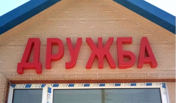 Несветовые объемные буквы