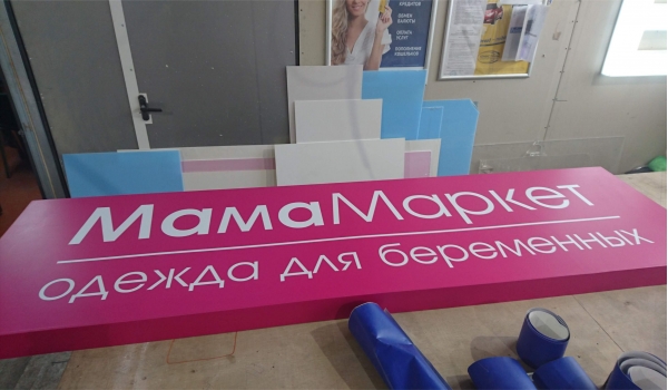 Вывеска из композита с небольшими бортами