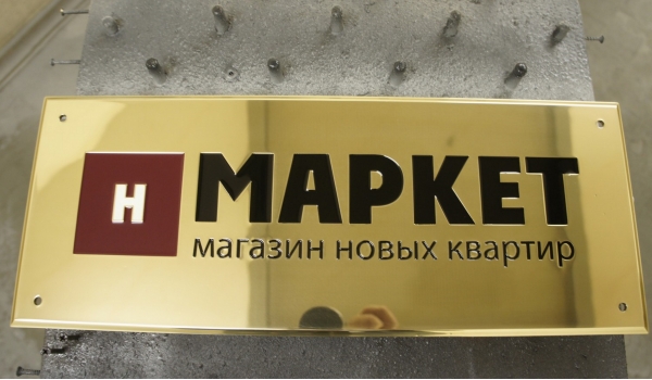 табличка из латуни