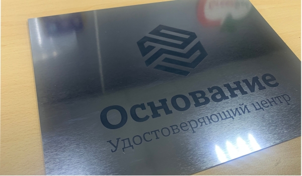 Табличка из двойного пластика с гравировкой