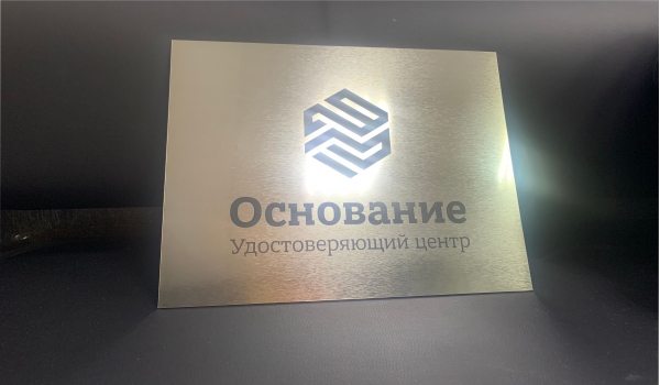 Табличка из двойного пластика с гравировкой