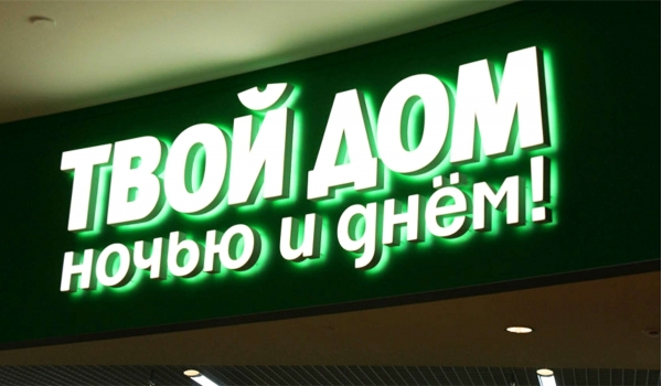Буквы с лицевой и контражурной засветкой
