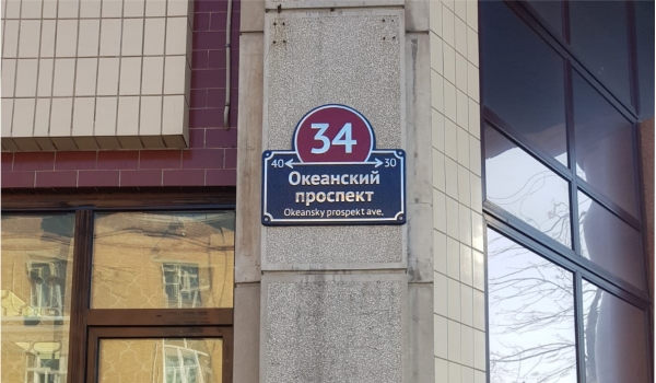 Литая адресная табличка 002