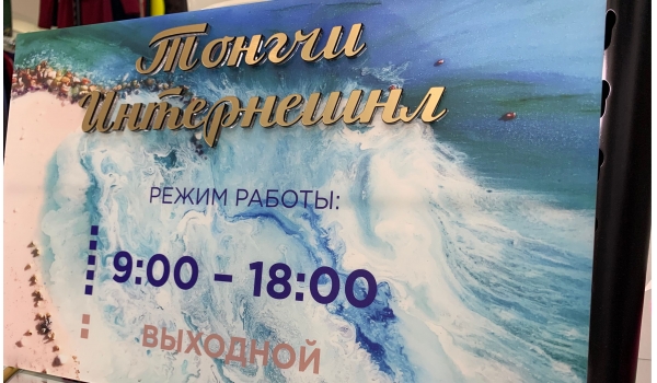 Табличка из молочного акрила + уф печать и объемные элементы