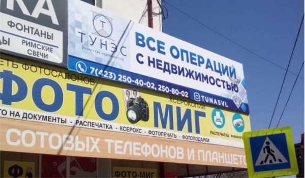 Баннерные вывески