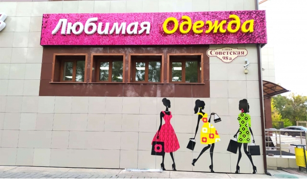 Вывески с объемными буквами
