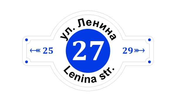 Плоская адресная табличка 014