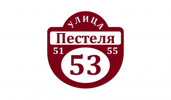 Плоская адресная табличка 018