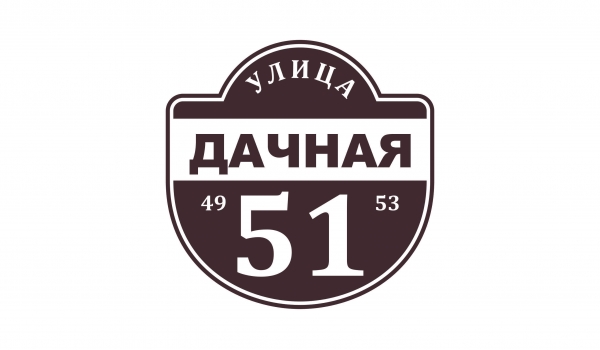 Плоская адресная табличка 019