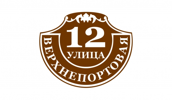 Плоская адресная табличка 024