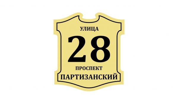 Плоская адресная табличка 025