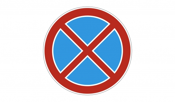 3.27 Ocтaнoвкa зaпpeщeнa