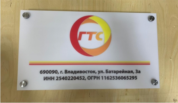 ТАБЛИЧКА ИЗ АКРИЛА С ОБЪЕМНЫМИ ЭЛЕМЕНТАМИ