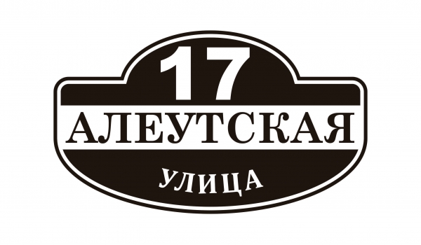 Плоская адресная табличка 005