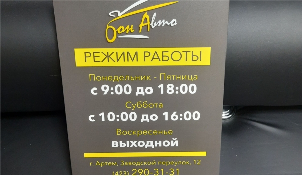 Табличка из Акп (композит) с объемными буквами из акрила