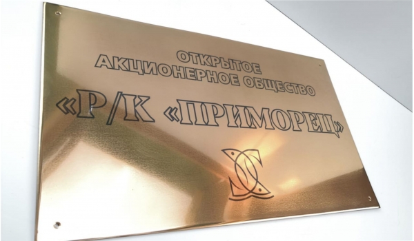 ТАБЛИЧКА ИЗ БРОНЗЫ С ГРАВИРОВКОЙ и ХИМИЧЕСКим ТРАВЛЕНИЕм + покрытие эмалью и лакировка