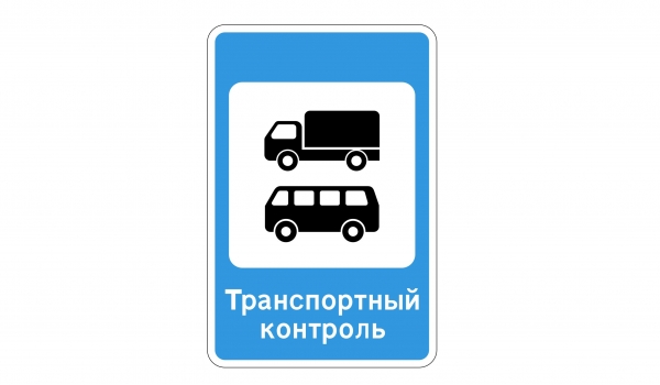 7.14 Пункт контроля международных автомобильных перевозок