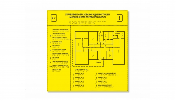 Мнемосхема помещения 60х60 см