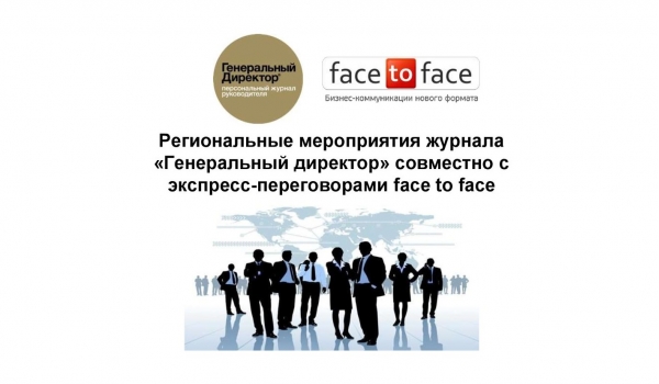 Деловые мероприятия