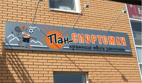 Вывеска из пластика на плоском основании