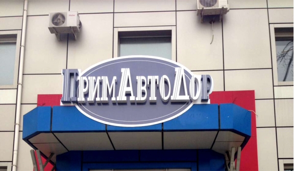 Несветовые объемные буквы