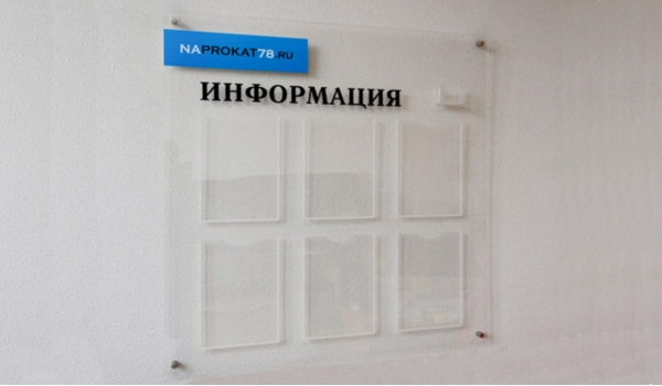 Стенды из акрила