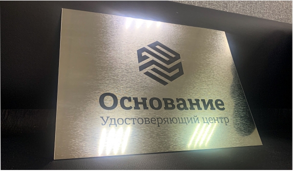 Табличка из двойного пластика с гравировкой
