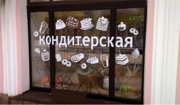 Виниловые наклейки для витрин