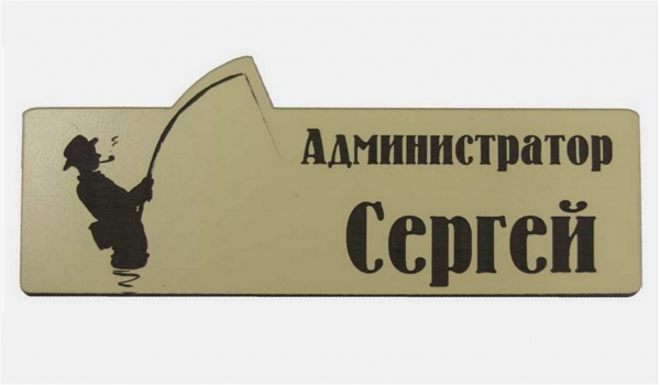 Пластиковые бейджи индивидуальной формы гравировка/именные