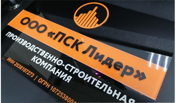 Табличка из из акрила с объемными элементами